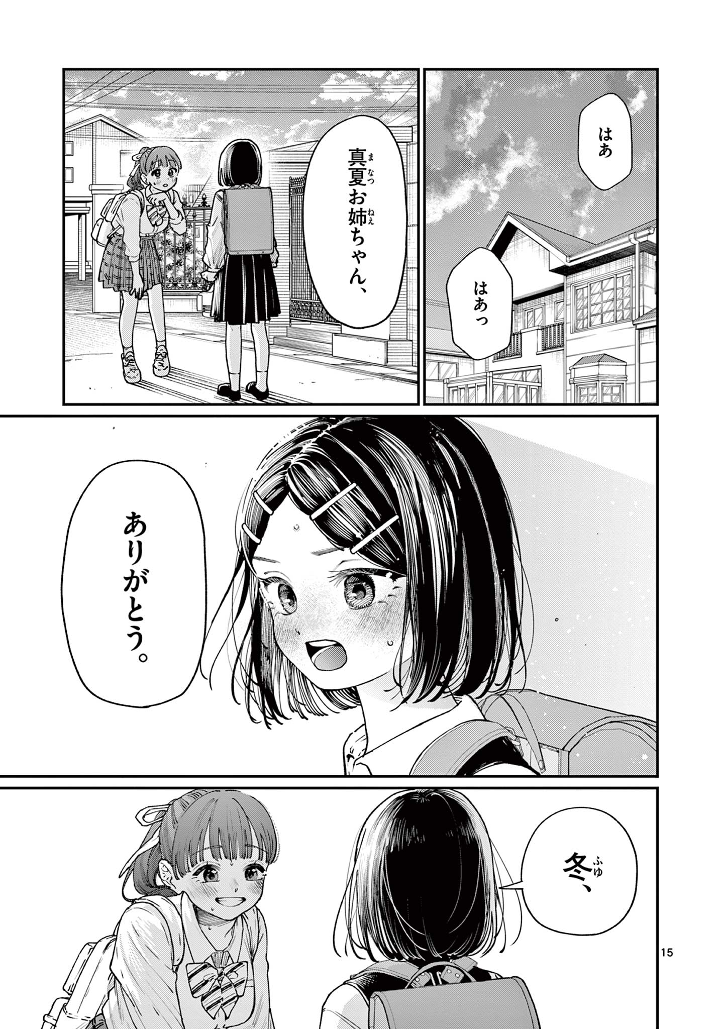 Wakaba San Chi no Aoi Koi - Chapter 8 - Page 15